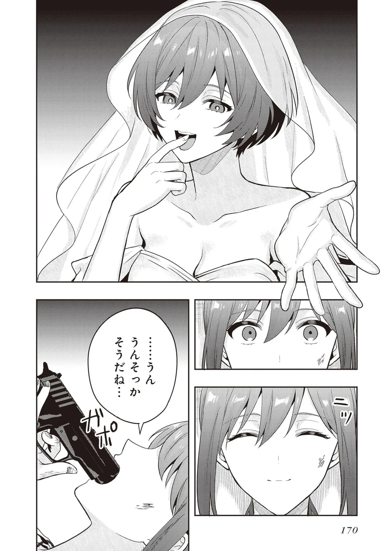 [原つもい] 次はアナタがヤられる番です。 第04巻 - Page 172