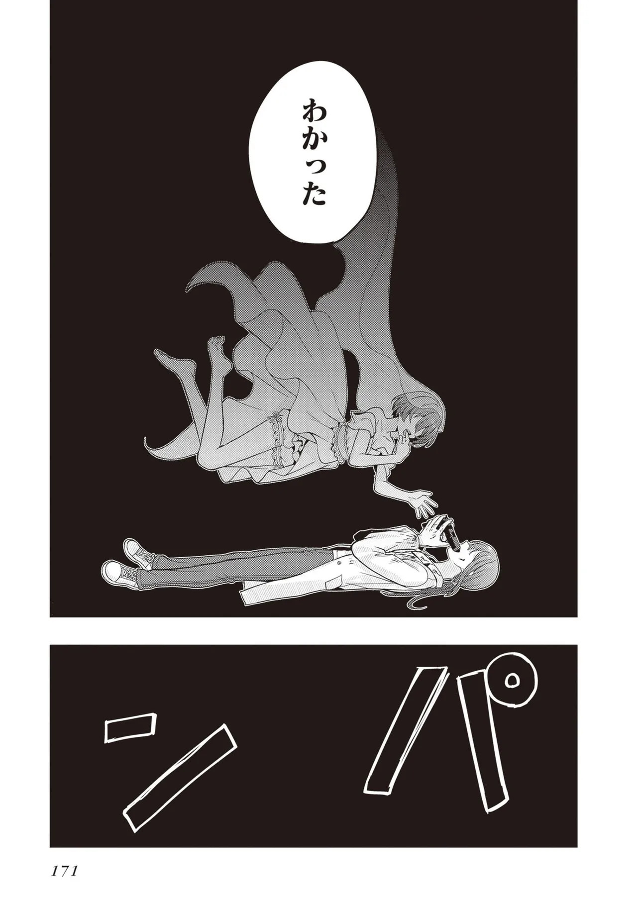 [原つもい] 次はアナタがヤられる番です。 第04巻 - Page 173