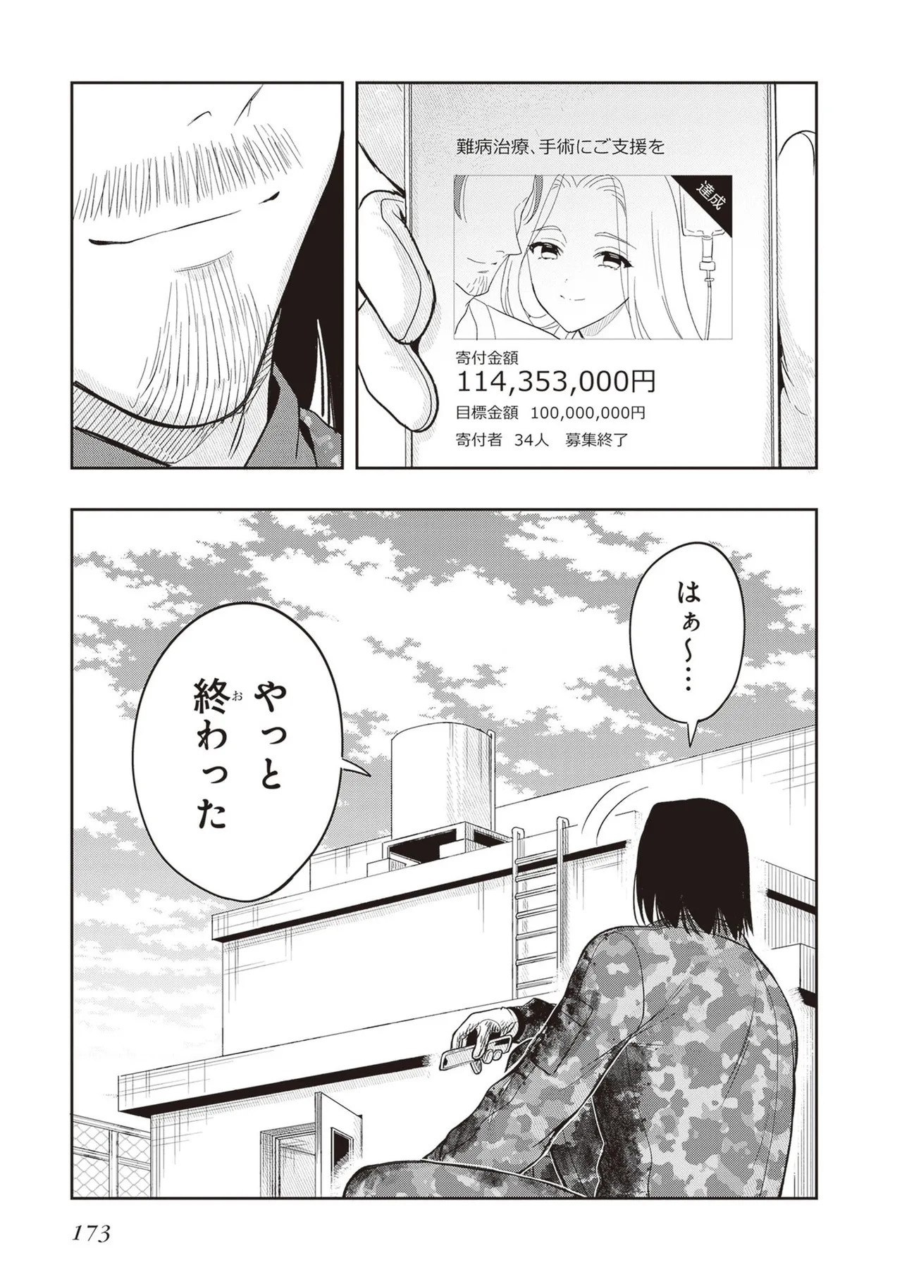 [原つもい] 次はアナタがヤられる番です。 第04巻 - Page 175