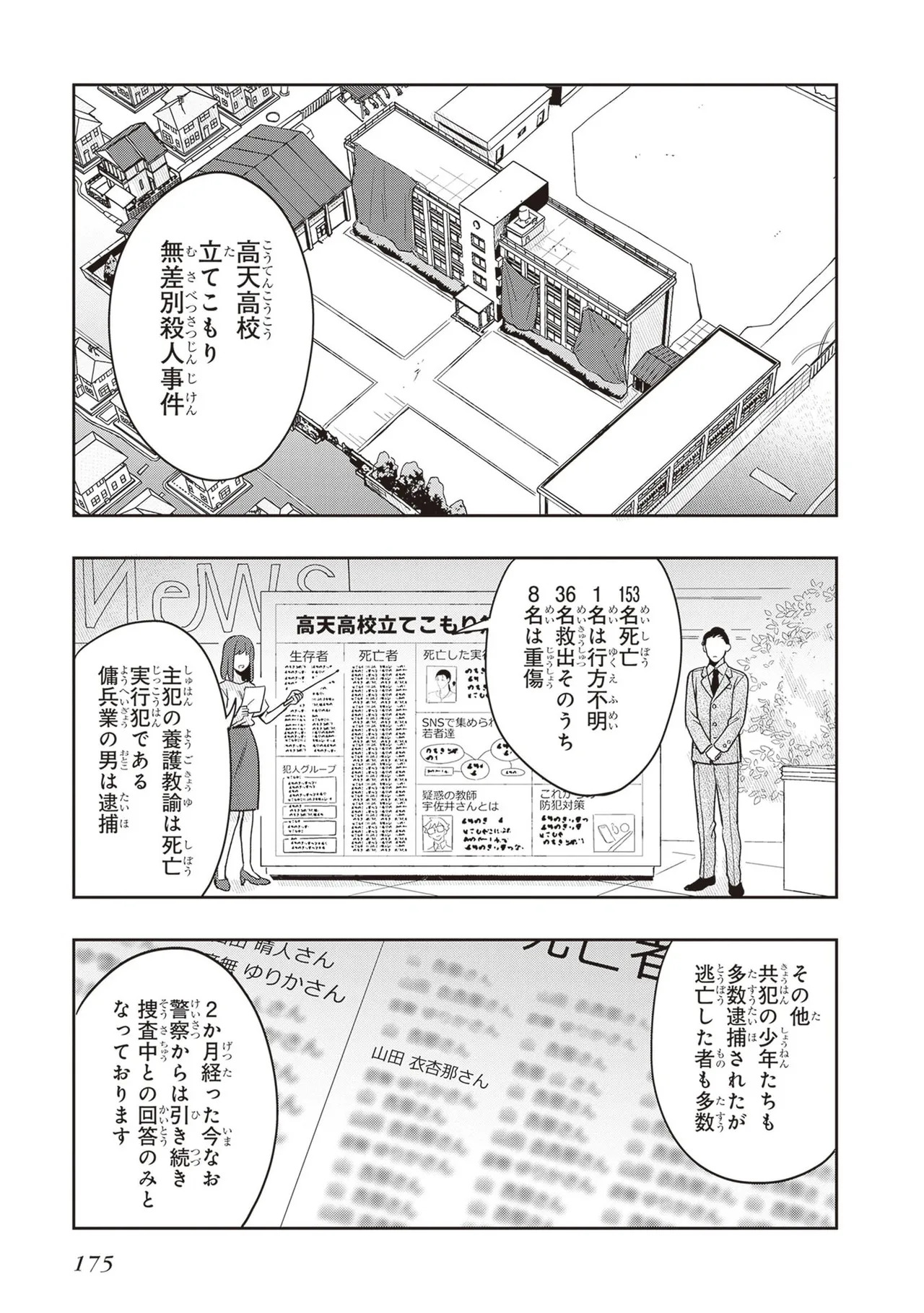 [原つもい] 次はアナタがヤられる番です。 第04巻 - Page 177