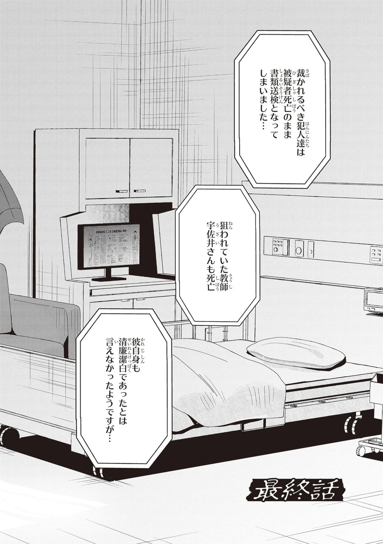 [原つもい] 次はアナタがヤられる番です。 第04巻 - Page 178