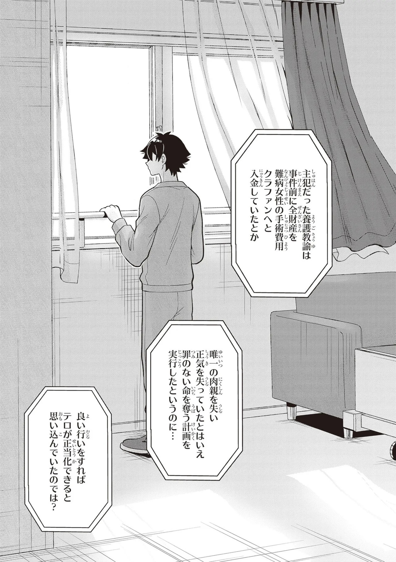 [原つもい] 次はアナタがヤられる番です。 第04巻 - Page 179