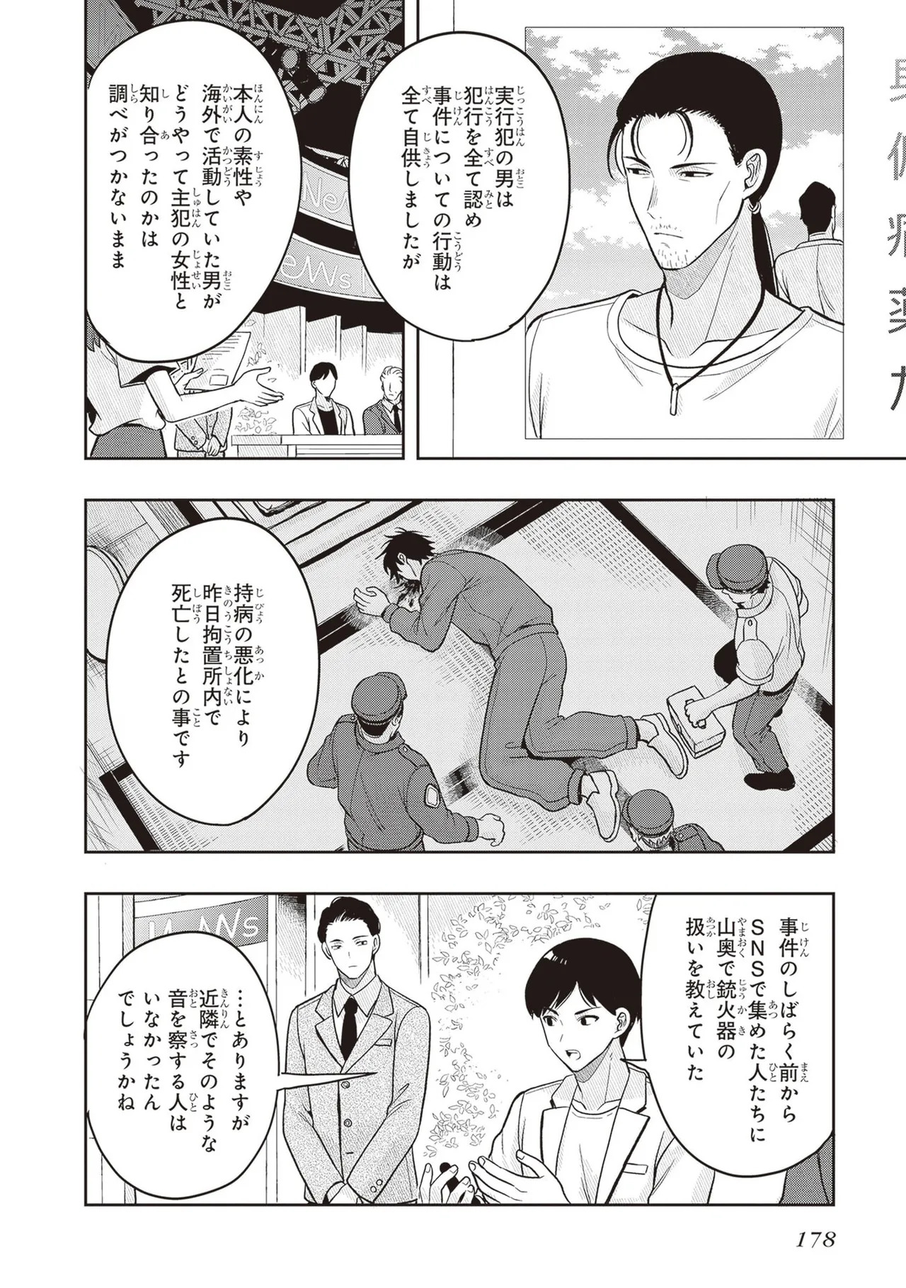 [原つもい] 次はアナタがヤられる番です。 第04巻 - Page 180