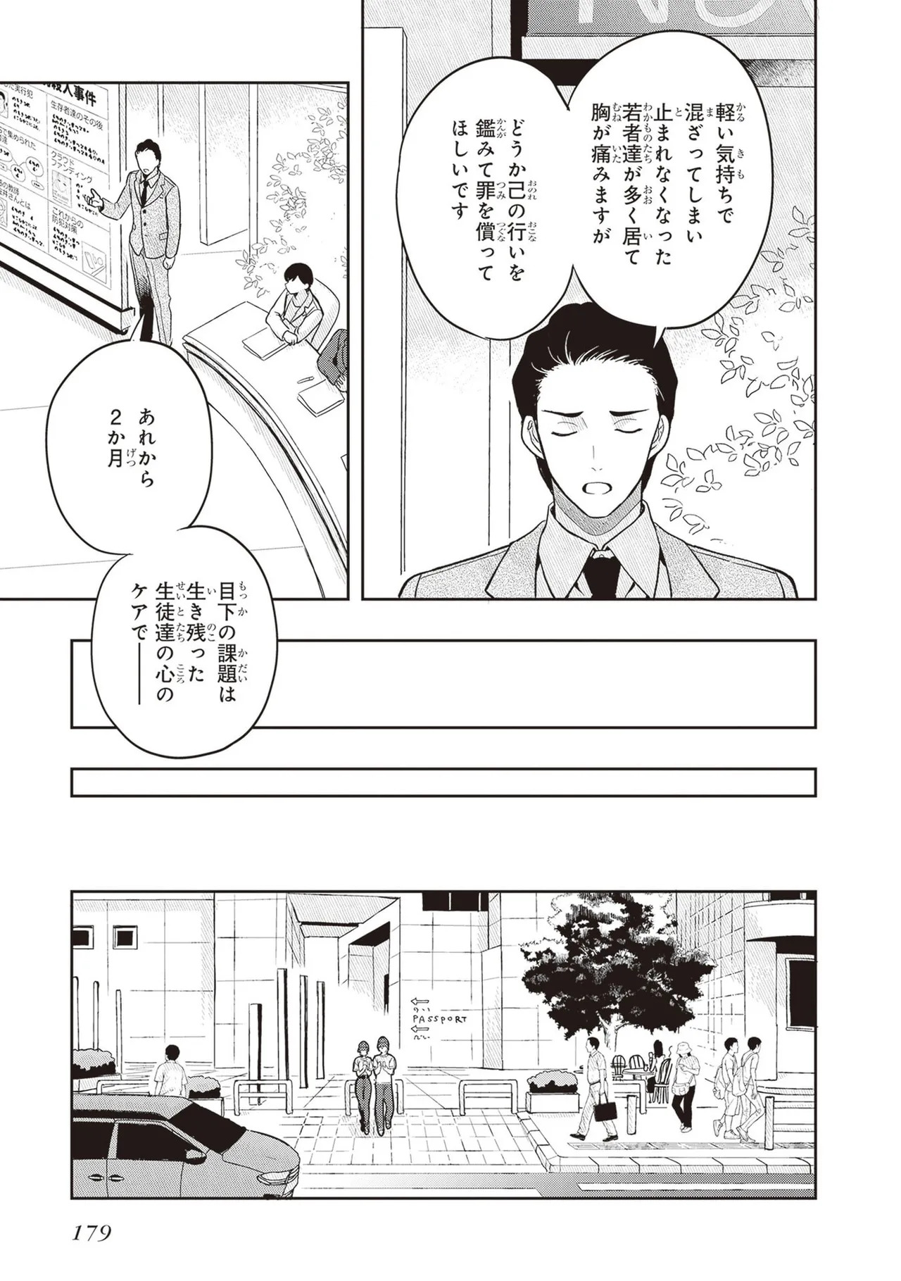 [原つもい] 次はアナタがヤられる番です。 第04巻 - Page 181
