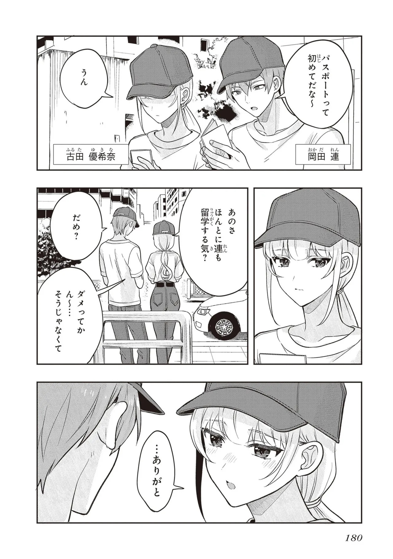 [原つもい] 次はアナタがヤられる番です。 第04巻 - Page 182