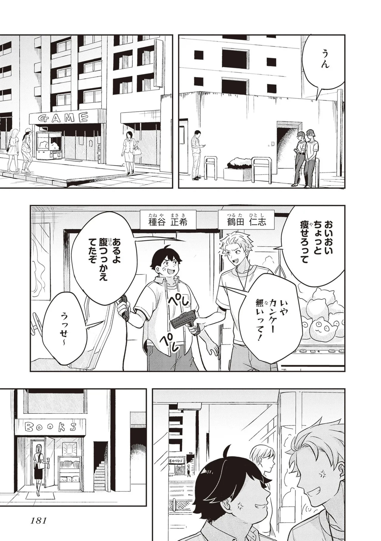 [原つもい] 次はアナタがヤられる番です。 第04巻 - Page 183