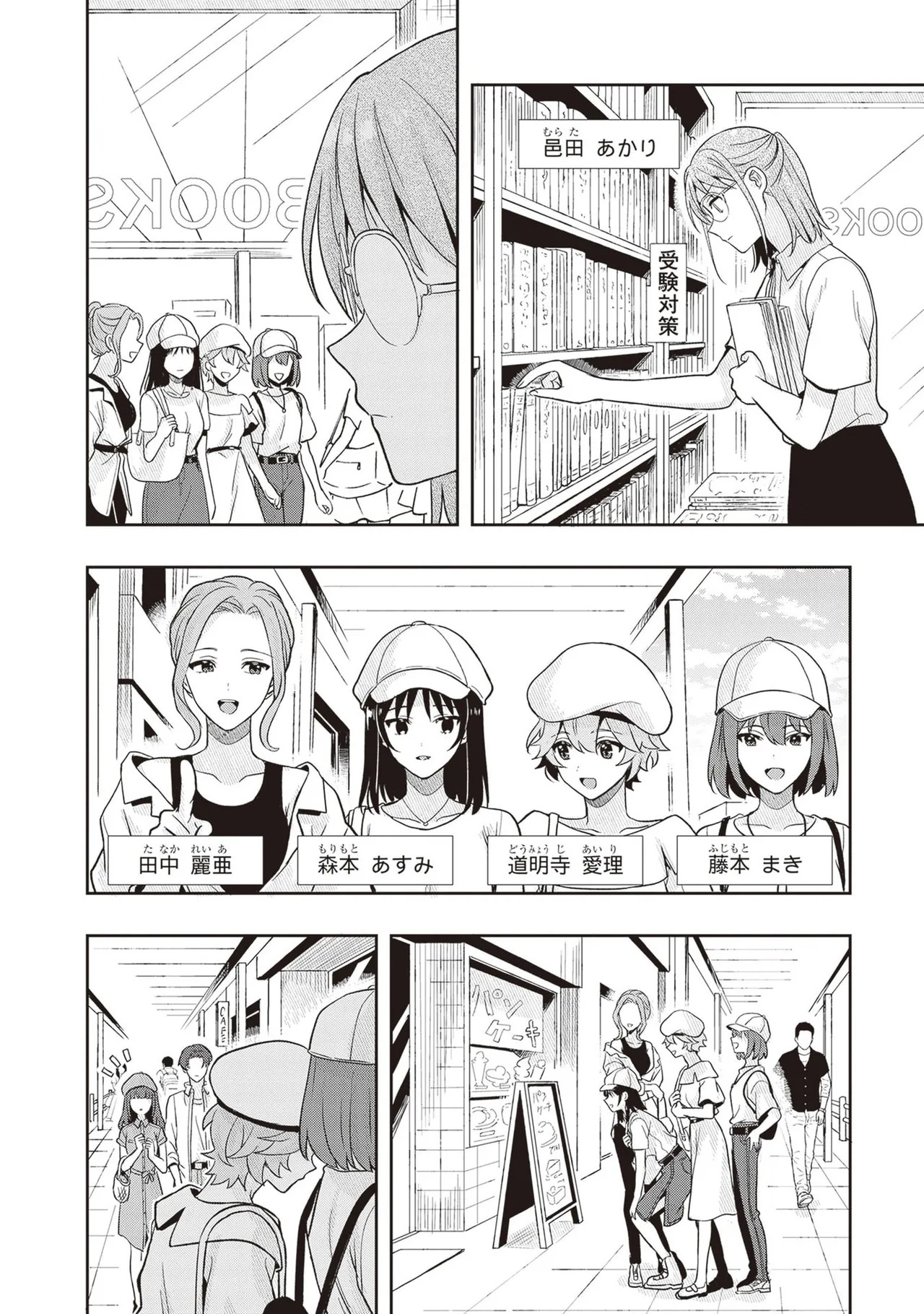 [原つもい] 次はアナタがヤられる番です。 第04巻 - Page 184