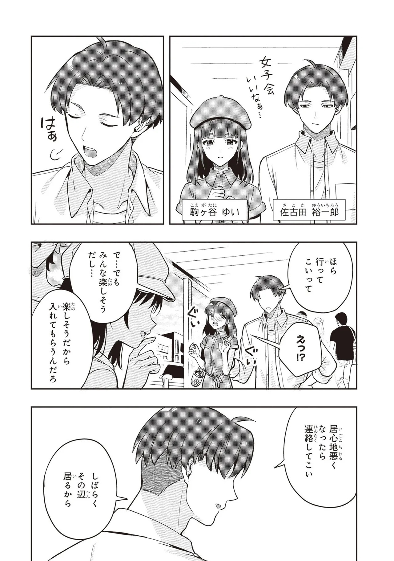 [原つもい] 次はアナタがヤられる番です。 第04巻 - Page 185