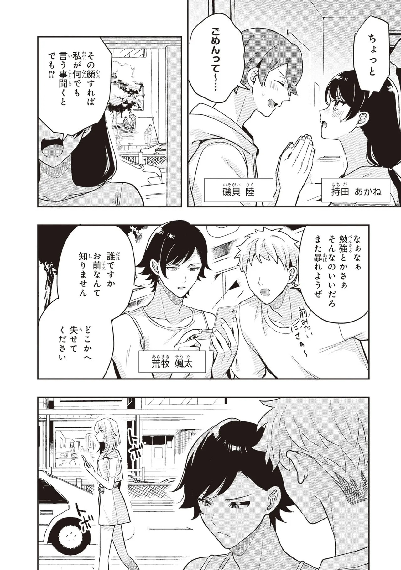 [原つもい] 次はアナタがヤられる番です。 第04巻 - Page 188