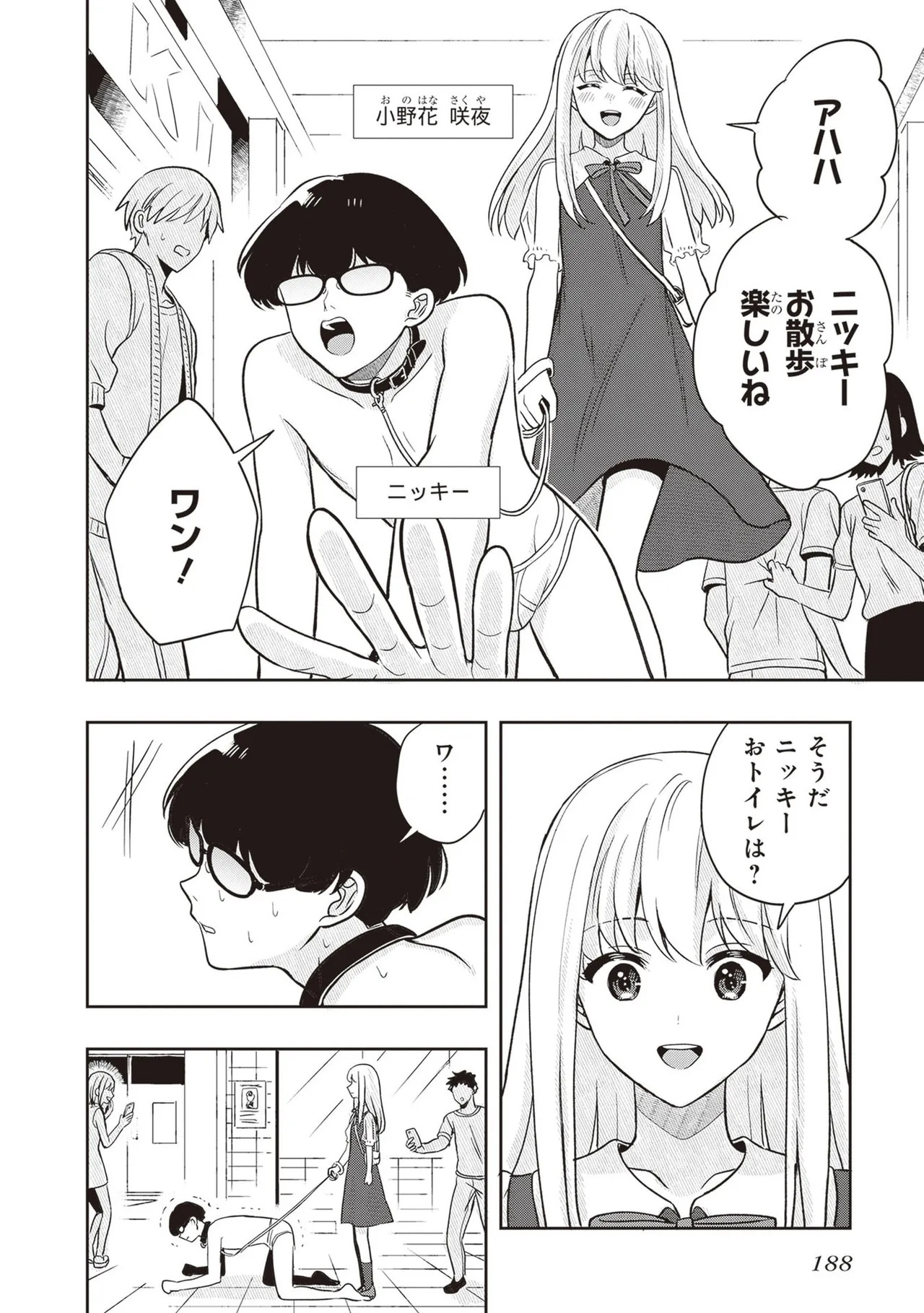 [原つもい] 次はアナタがヤられる番です。 第04巻 - Page 190