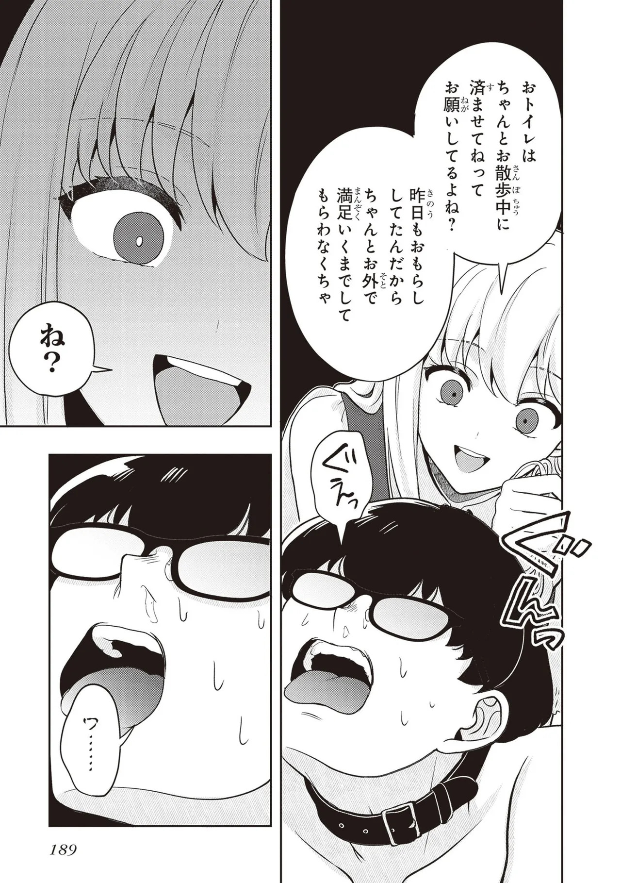 [原つもい] 次はアナタがヤられる番です。 第04巻 - Page 191