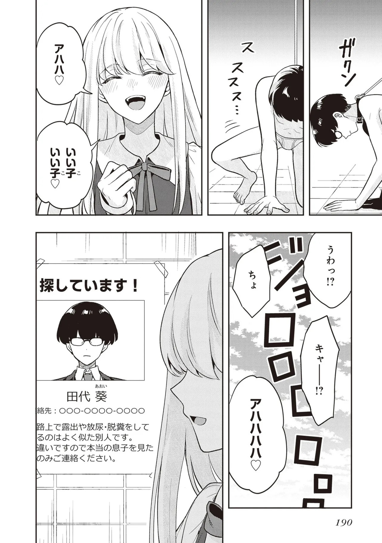 [原つもい] 次はアナタがヤられる番です。 第04巻 - Page 192