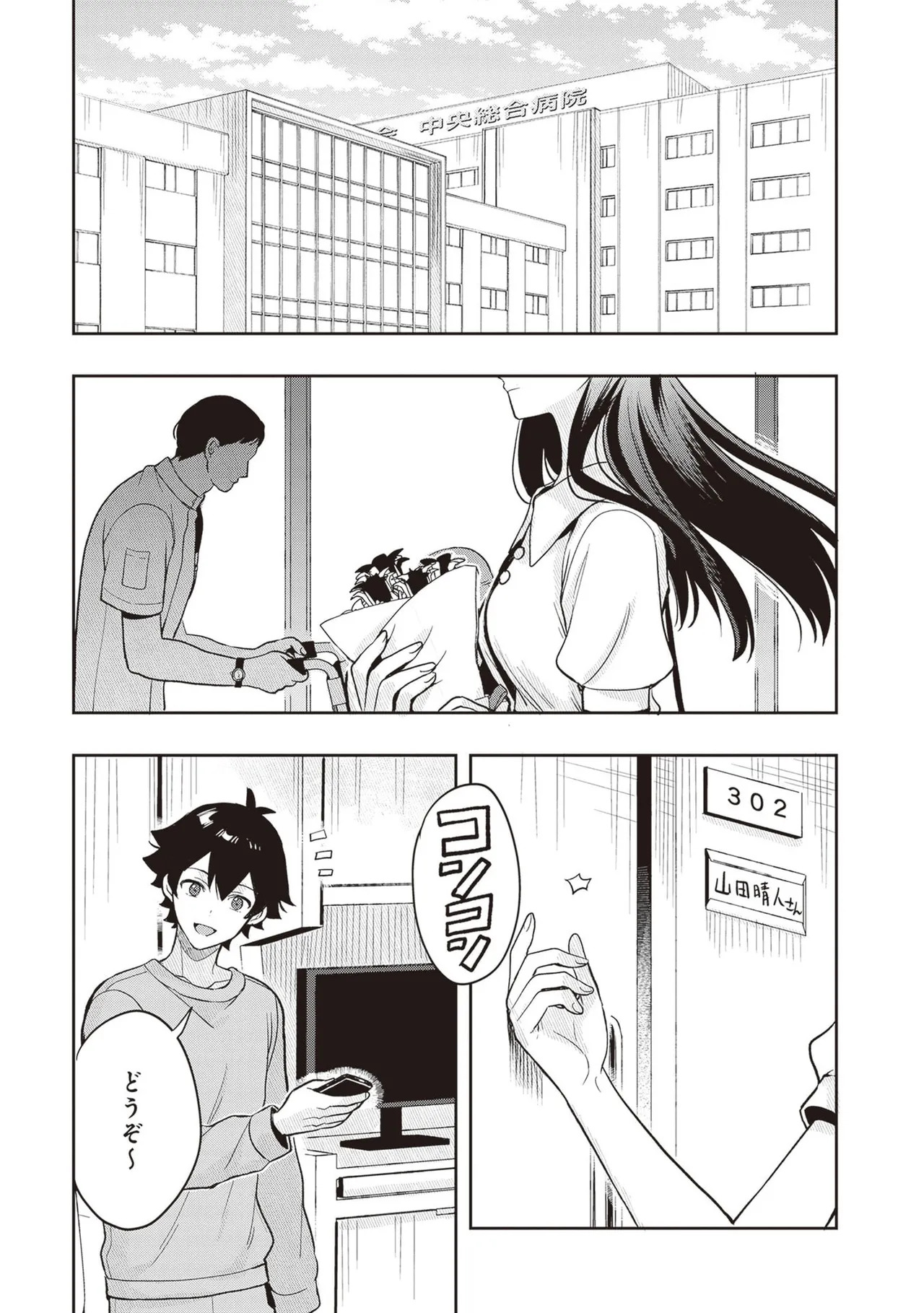 [原つもい] 次はアナタがヤられる番です。 第04巻 - Page 193