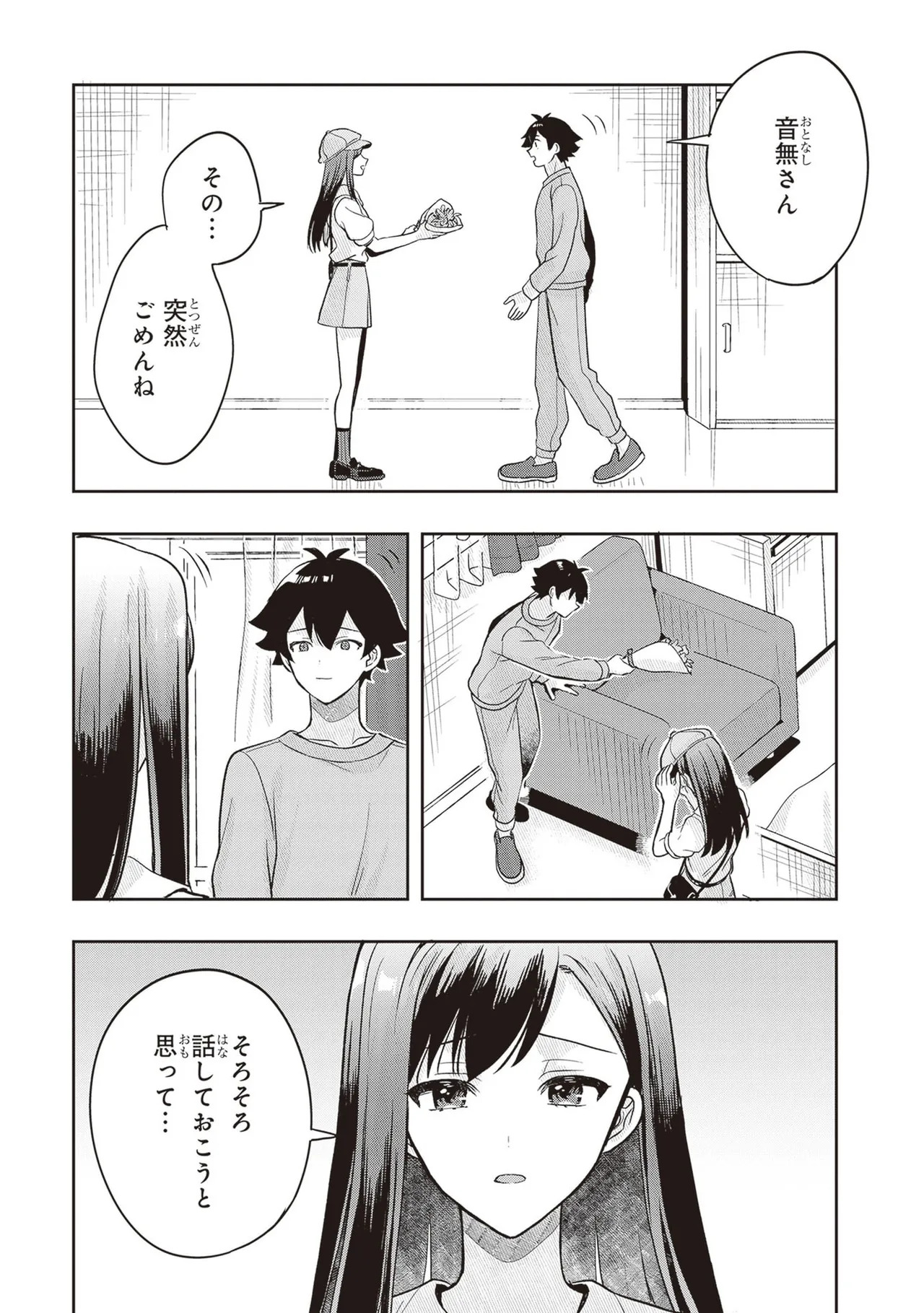 [原つもい] 次はアナタがヤられる番です。 第04巻 - Page 195