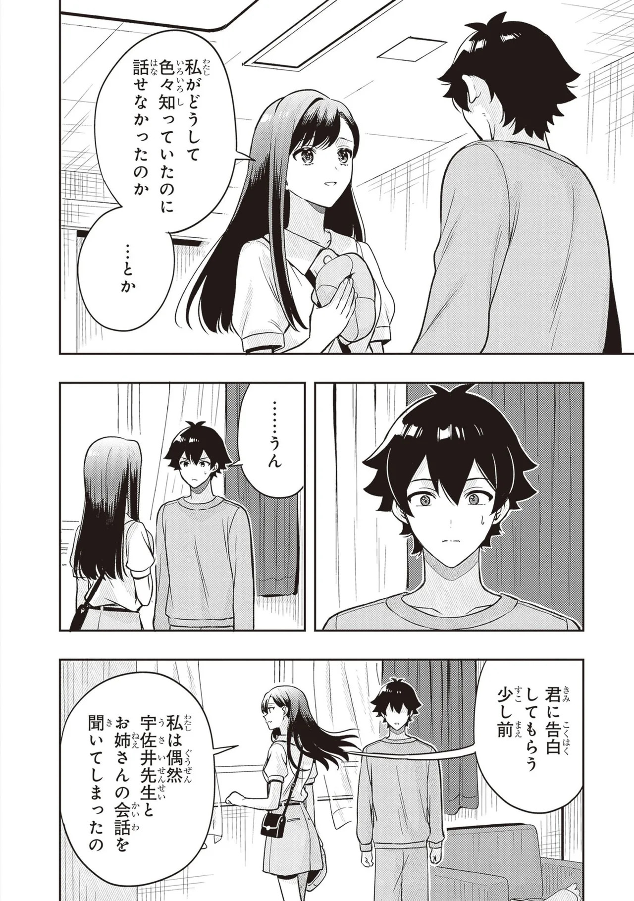 [原つもい] 次はアナタがヤられる番です。 第04巻 - Page 196
