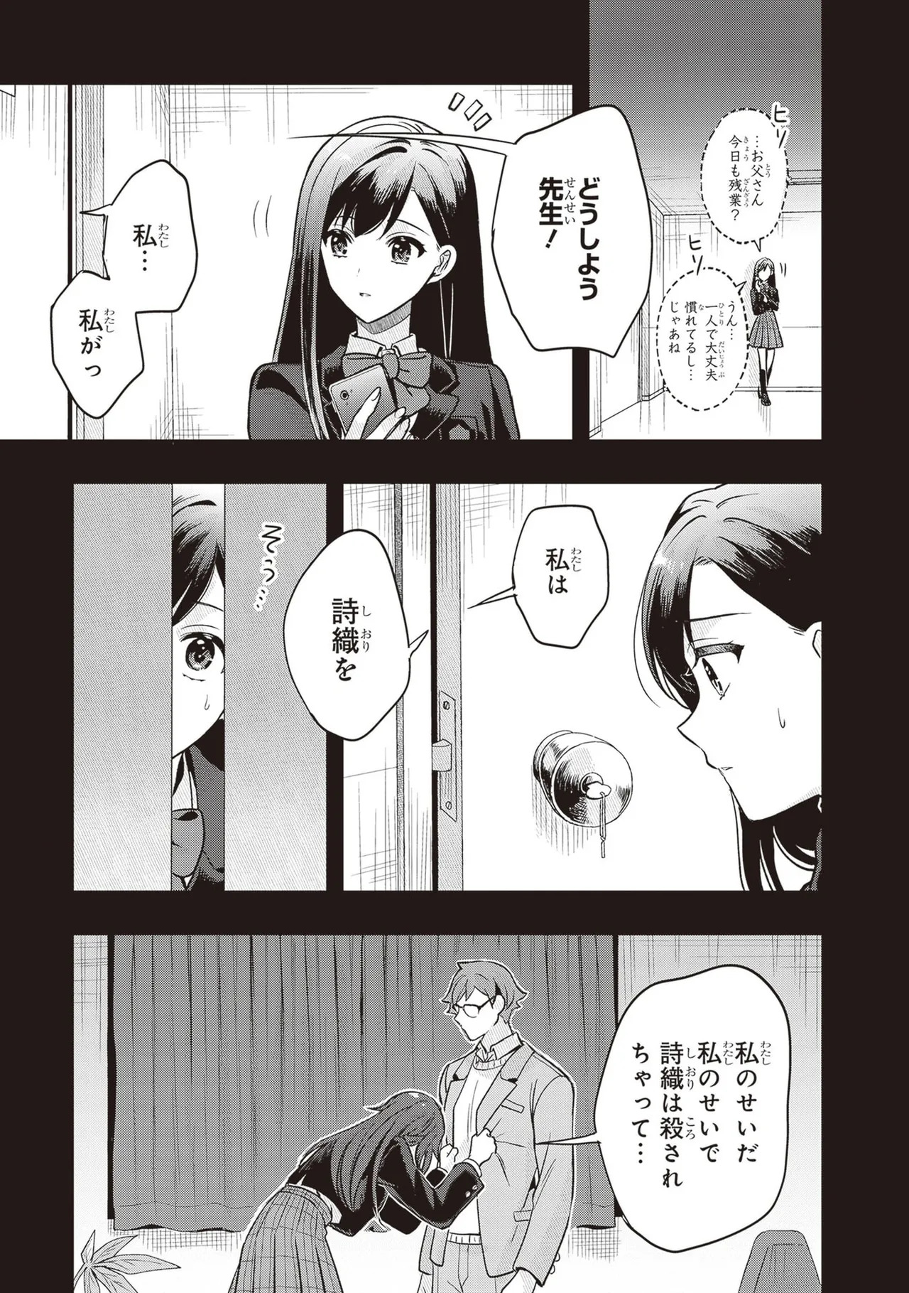 [原つもい] 次はアナタがヤられる番です。 第04巻 - Page 197