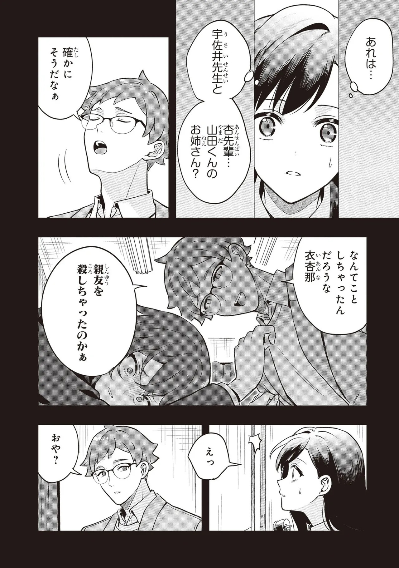 [原つもい] 次はアナタがヤられる番です。 第04巻 - Page 198