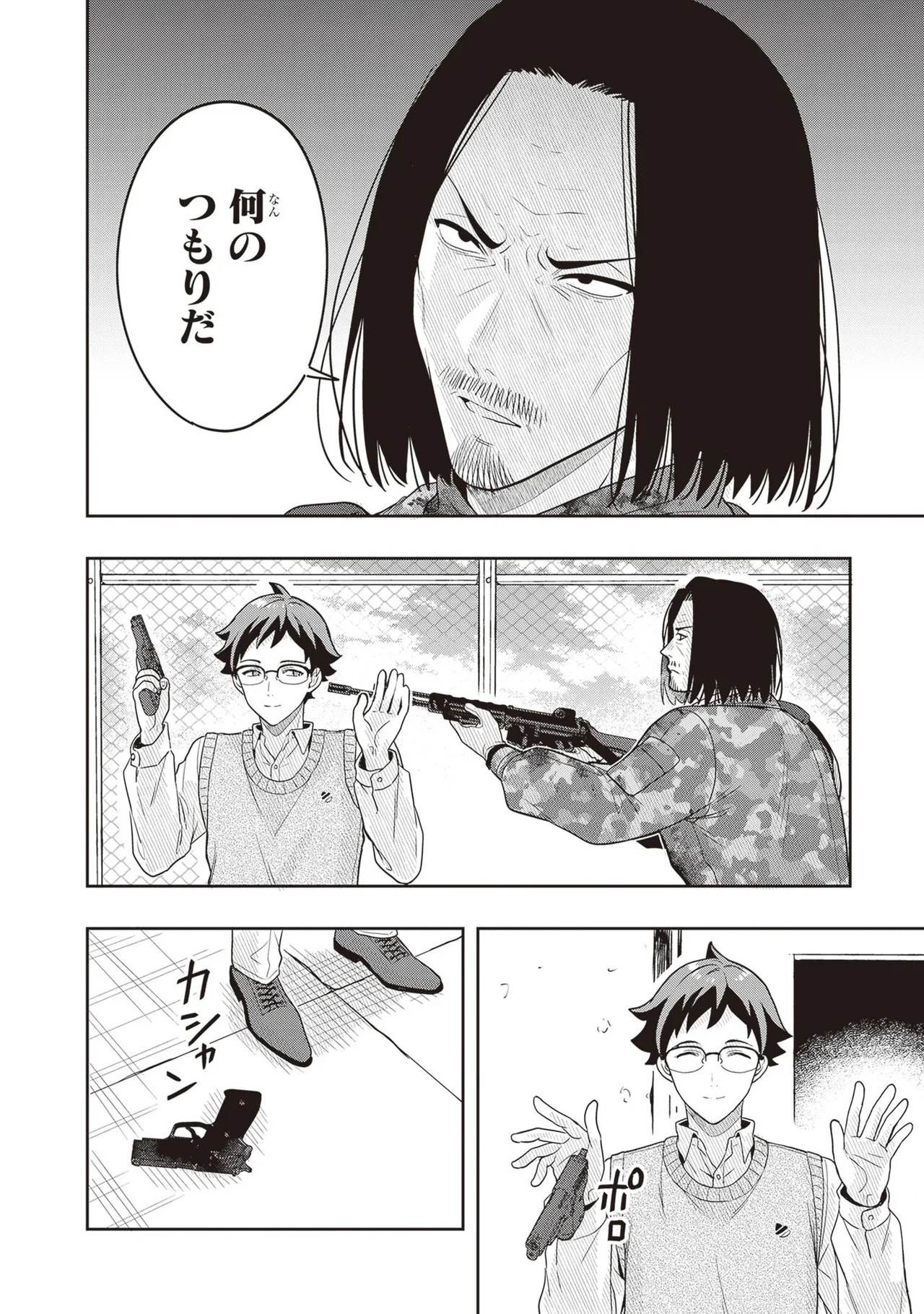 [原つもい] 次はアナタがヤられる番です。 第04巻 - Page 20
