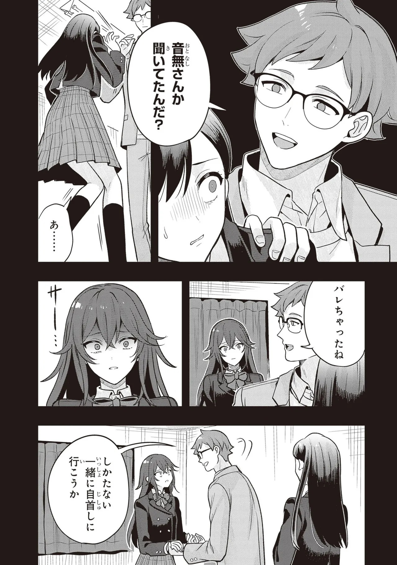 [原つもい] 次はアナタがヤられる番です。 第04巻 - Page 200