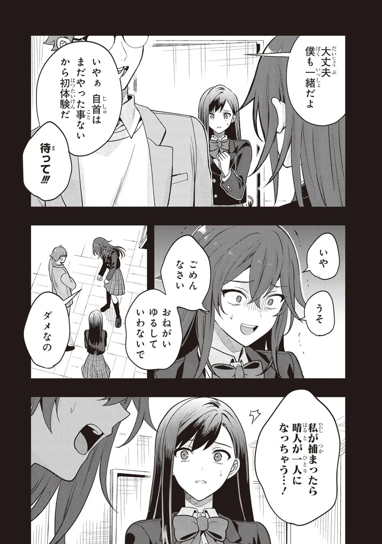 [原つもい] 次はアナタがヤられる番です。 第04巻 - Page 201