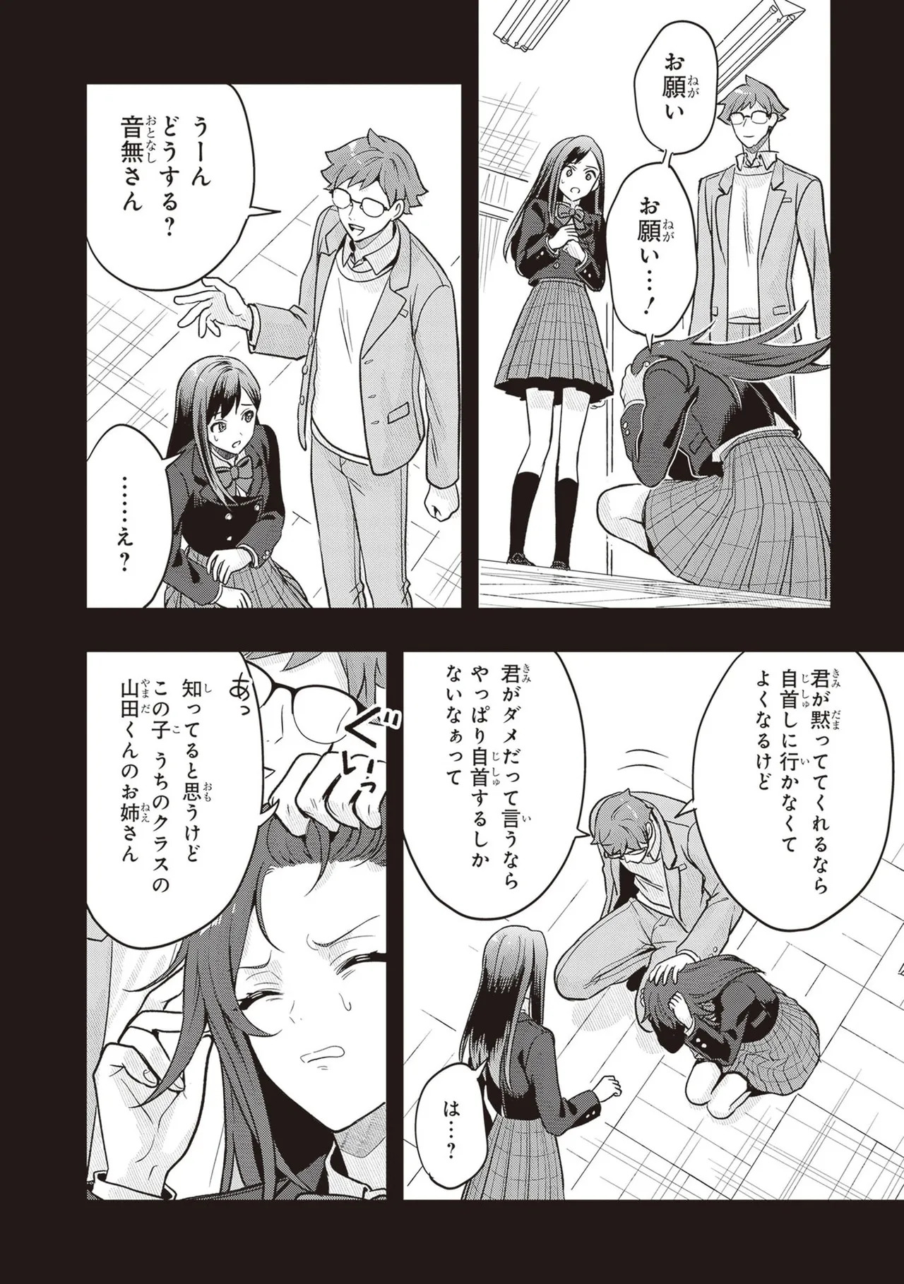 [原つもい] 次はアナタがヤられる番です。 第04巻 - Page 202