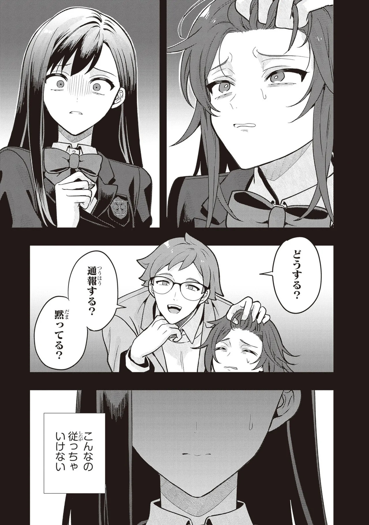 [原つもい] 次はアナタがヤられる番です。 第04巻 - Page 203