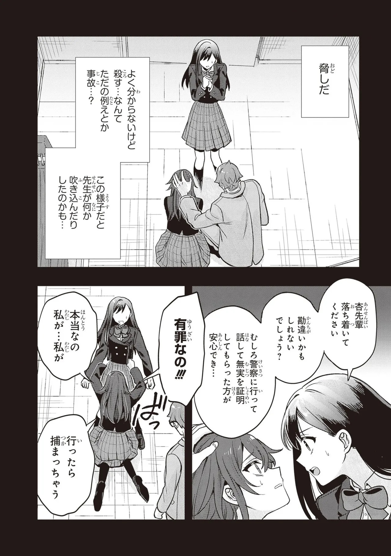 [原つもい] 次はアナタがヤられる番です。 第04巻 - Page 204