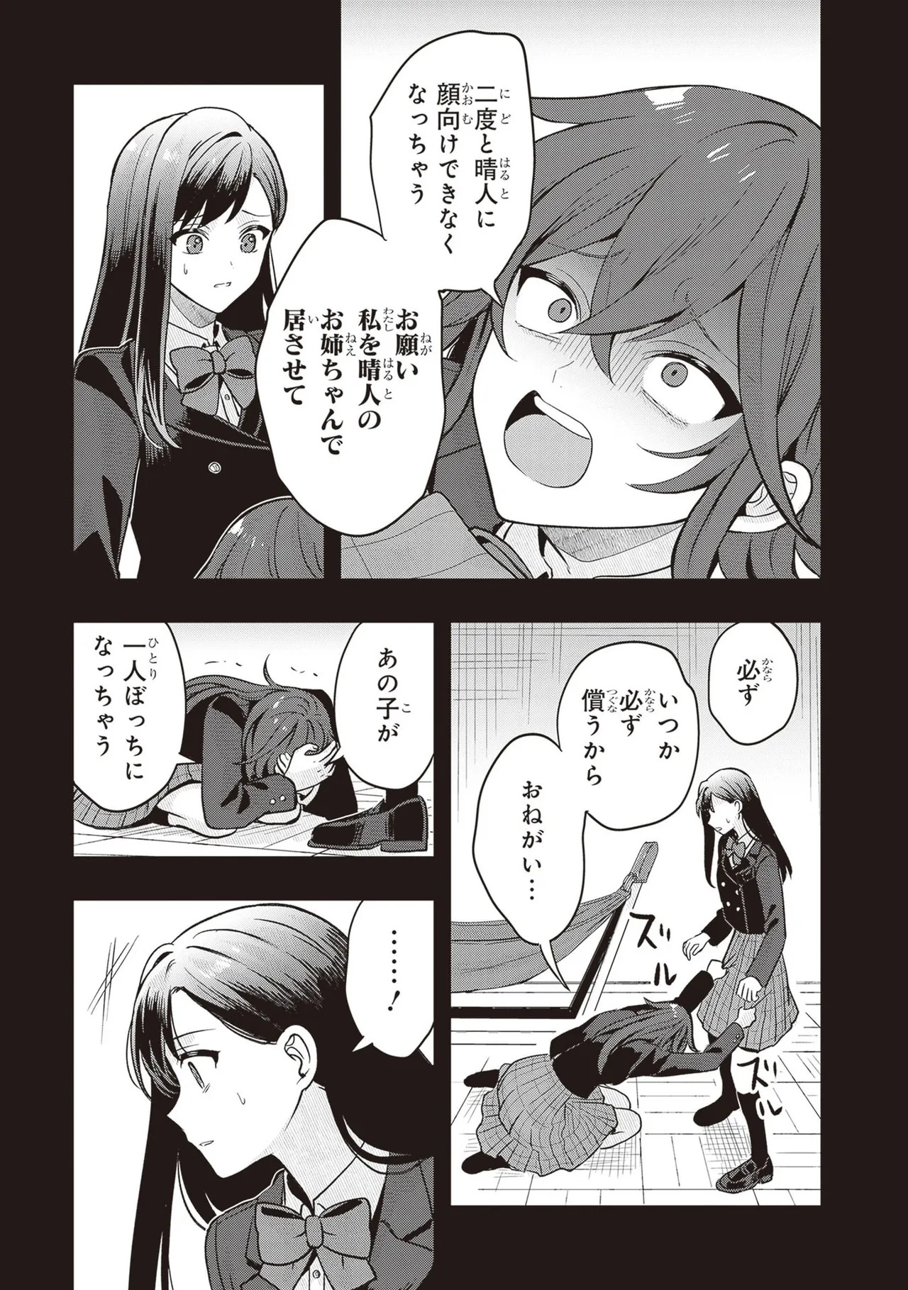 [原つもい] 次はアナタがヤられる番です。 第04巻 - Page 205