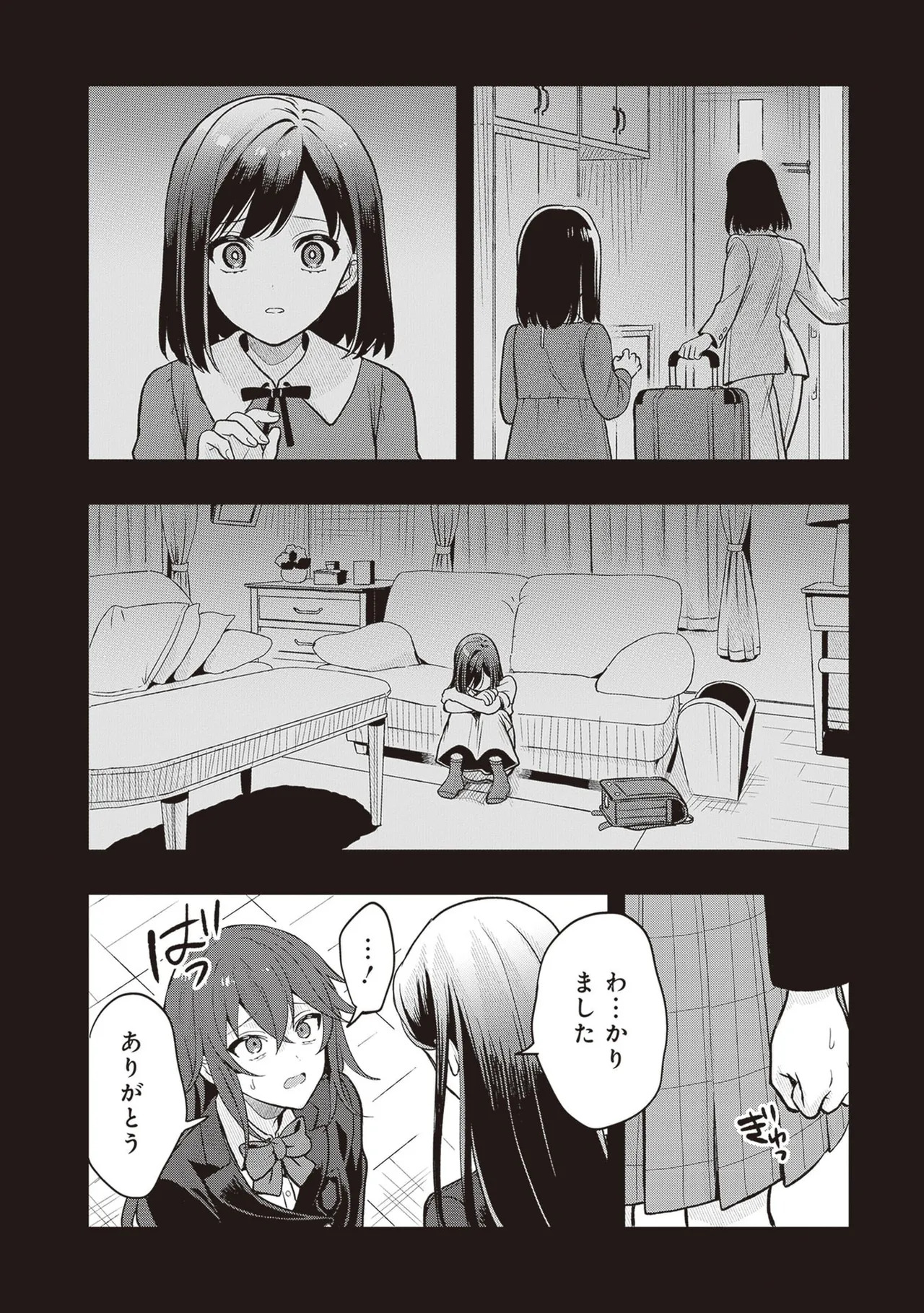 [原つもい] 次はアナタがヤられる番です。 第04巻 - Page 206