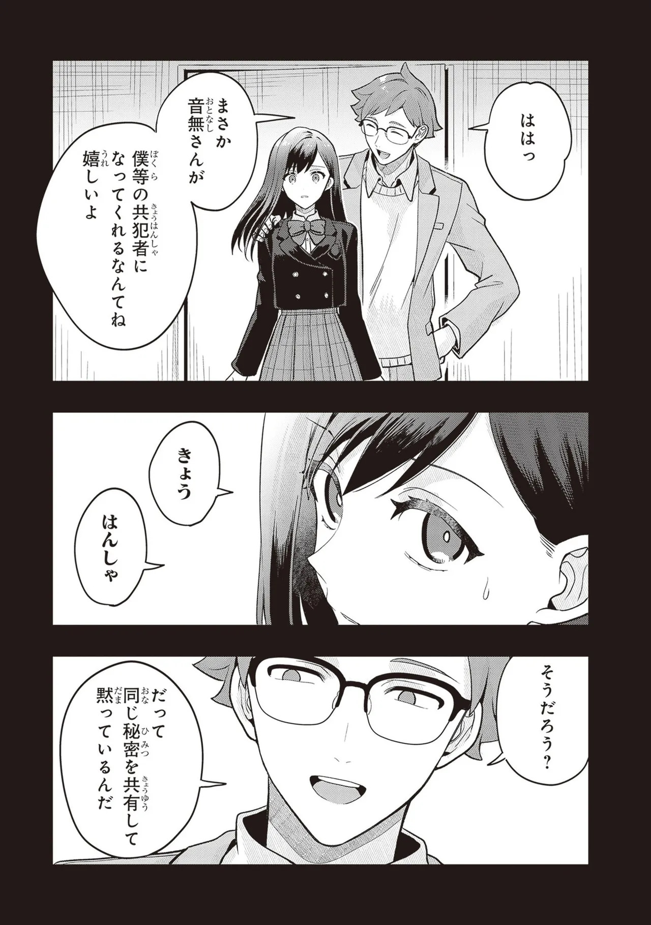 [原つもい] 次はアナタがヤられる番です。 第04巻 - Page 207