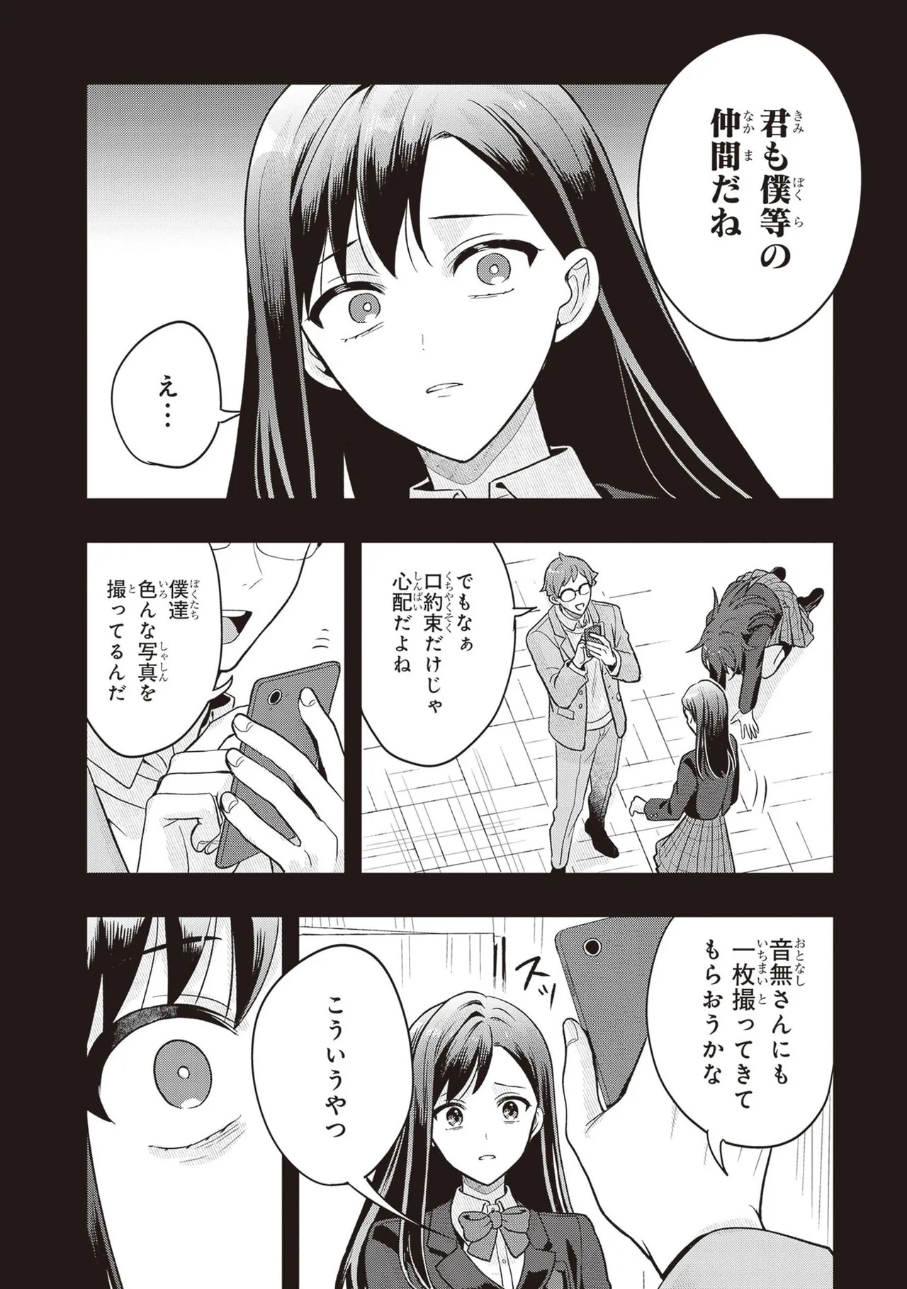 [原つもい] 次はアナタがヤられる番です。 第04巻 - Page 208