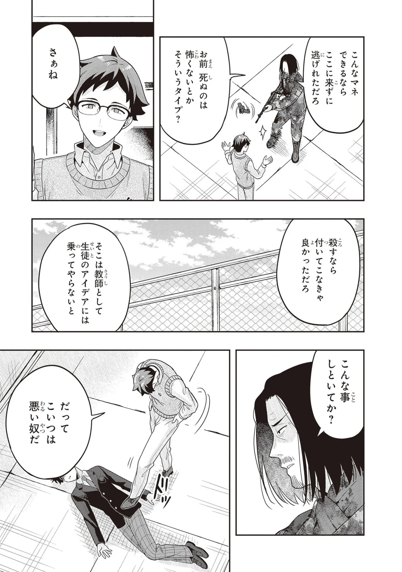 [原つもい] 次はアナタがヤられる番です。 第04巻 - Page 21