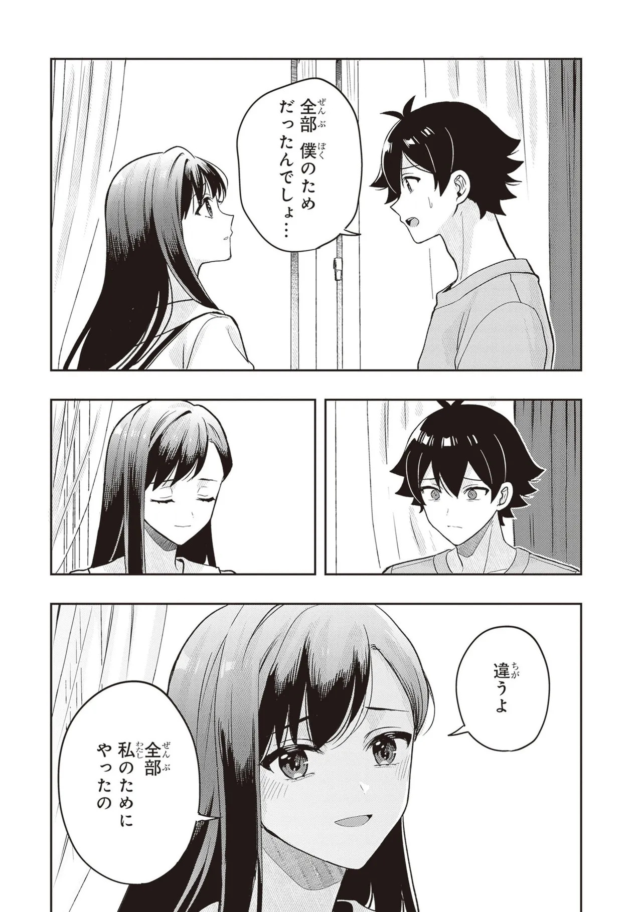 [原つもい] 次はアナタがヤられる番です。 第04巻 - Page 211