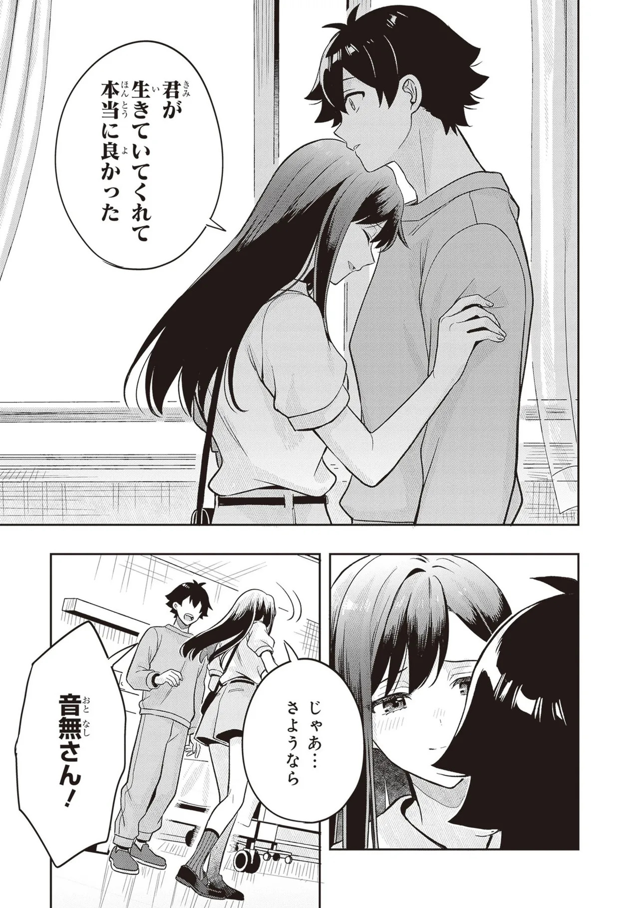 [原つもい] 次はアナタがヤられる番です。 第04巻 - Page 213