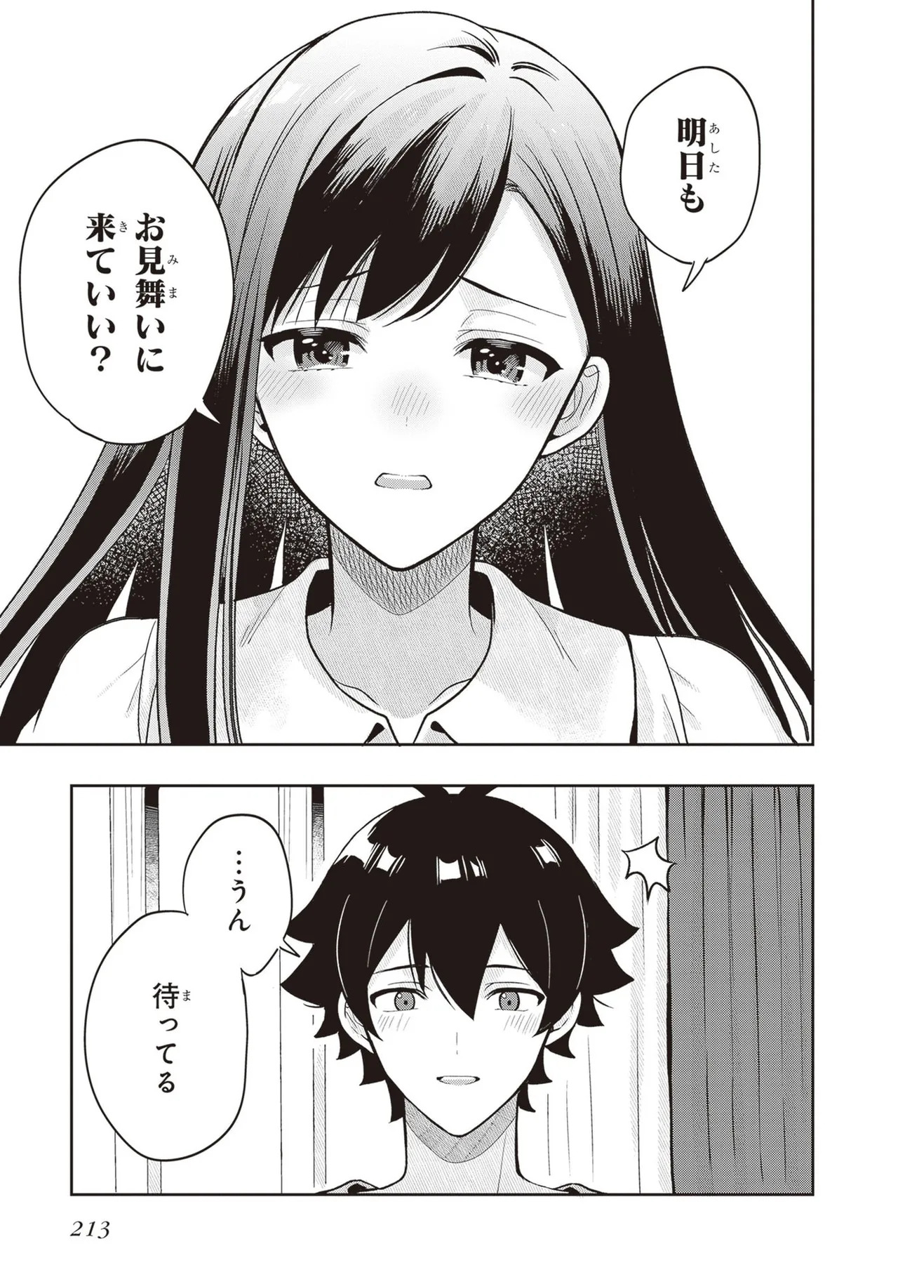 [原つもい] 次はアナタがヤられる番です。 第04巻 - Page 215