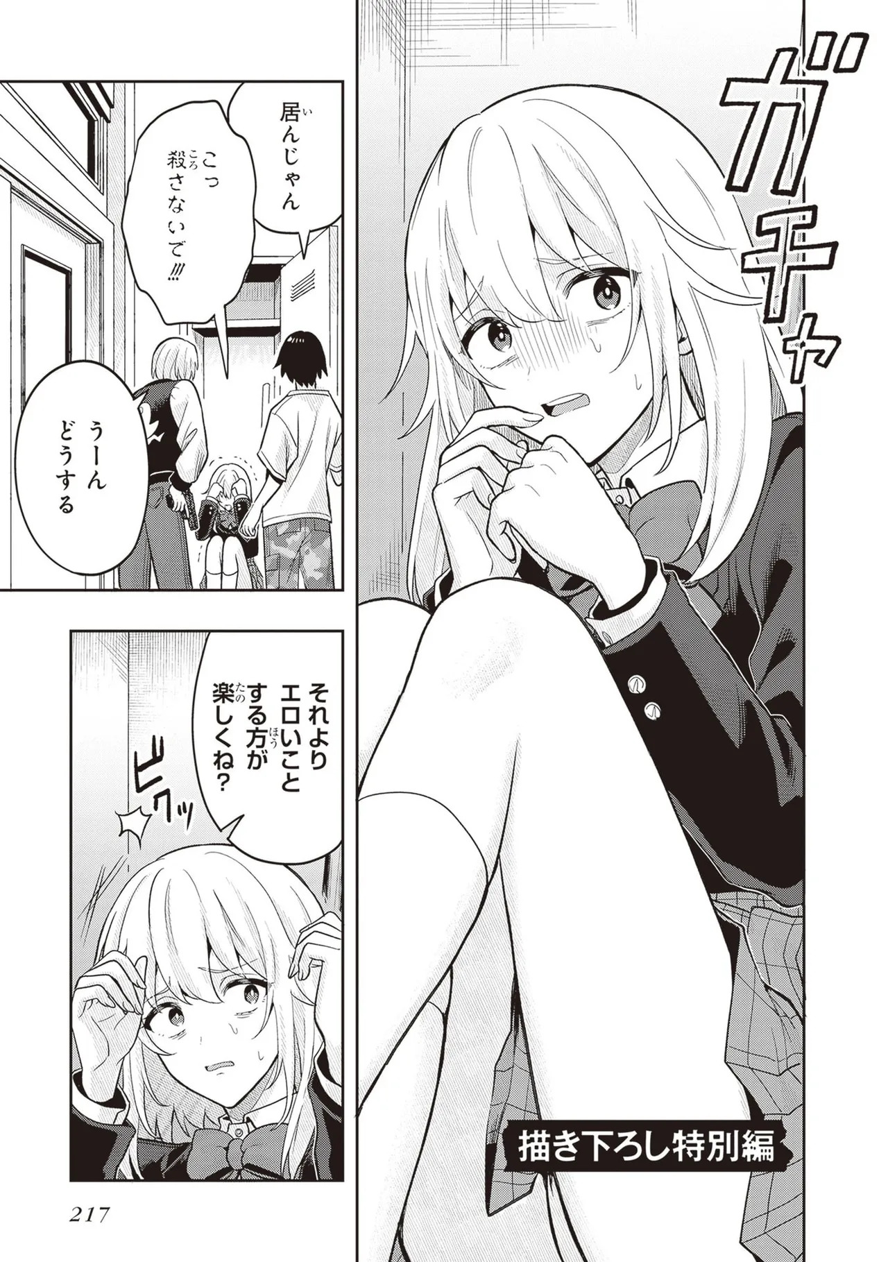 [原つもい] 次はアナタがヤられる番です。 第04巻 - Page 219