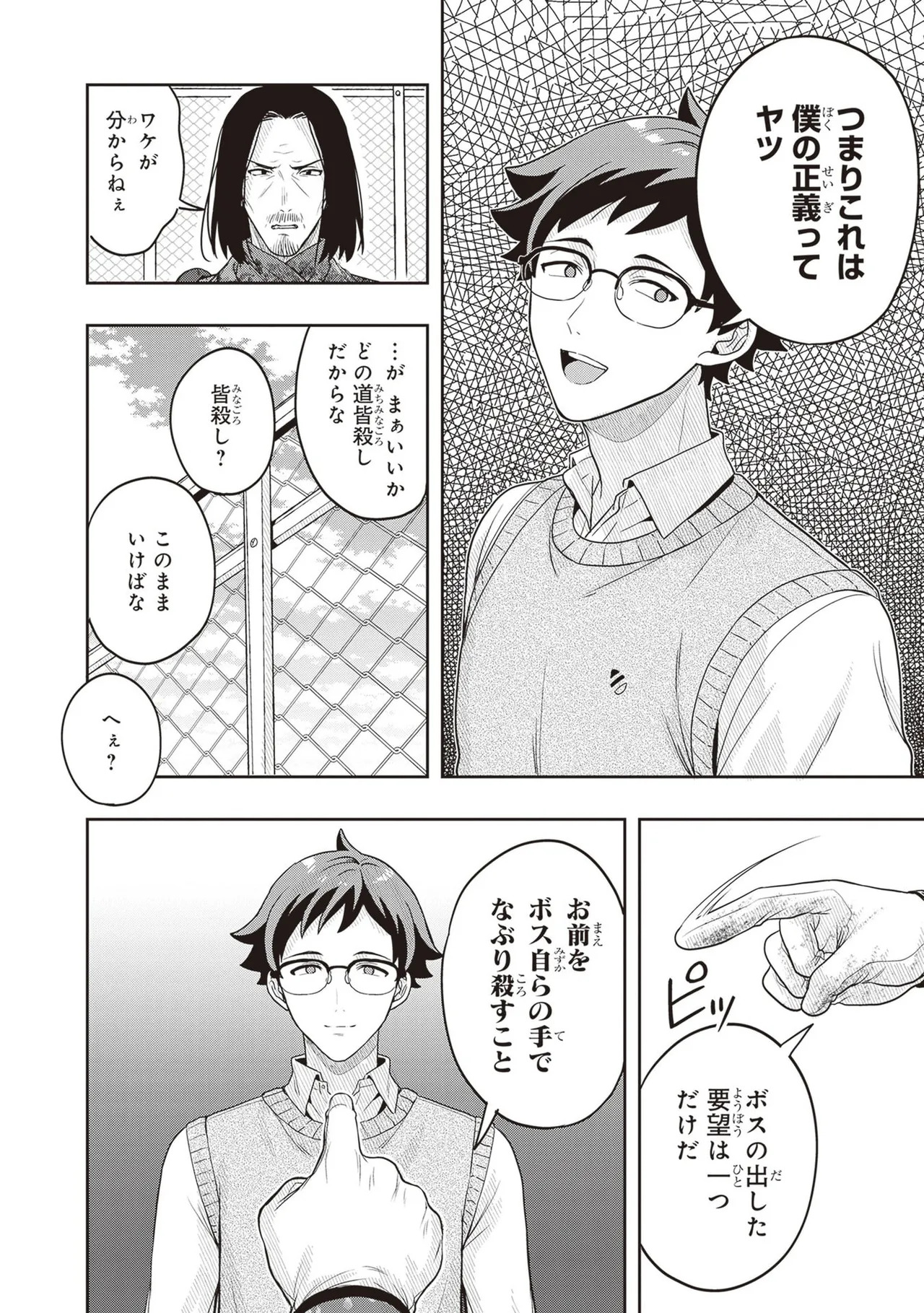 [原つもい] 次はアナタがヤられる番です。 第04巻 - Page 22