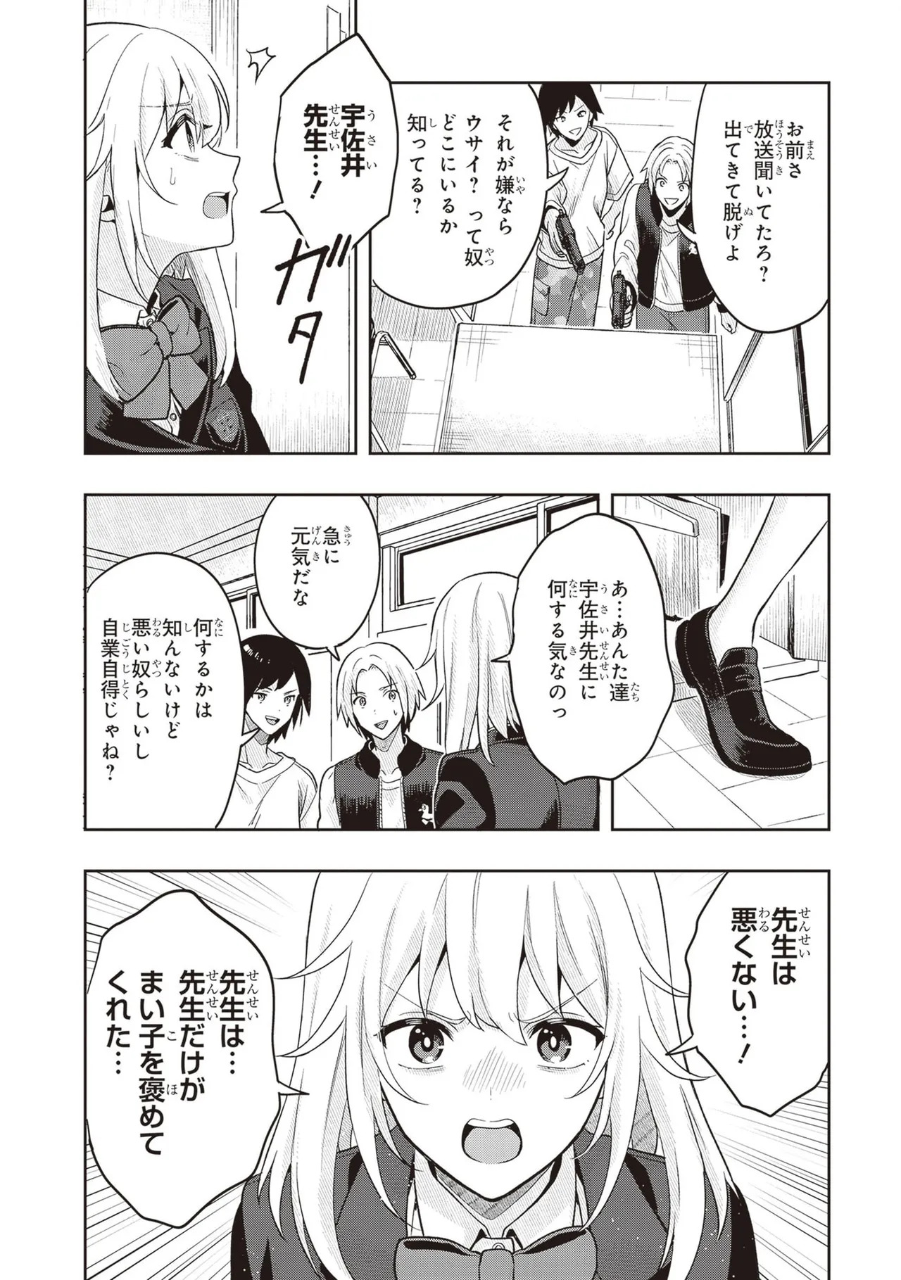 [原つもい] 次はアナタがヤられる番です。 第04巻 - Page 220