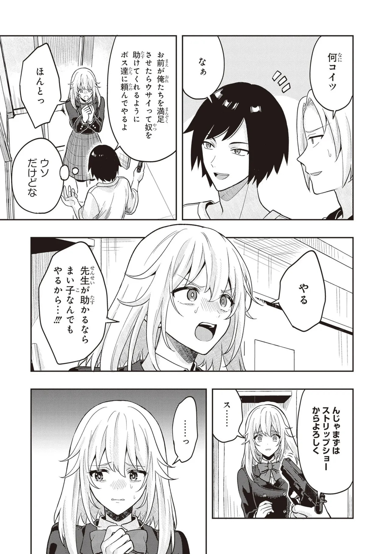 [原つもい] 次はアナタがヤられる番です。 第04巻 - Page 221