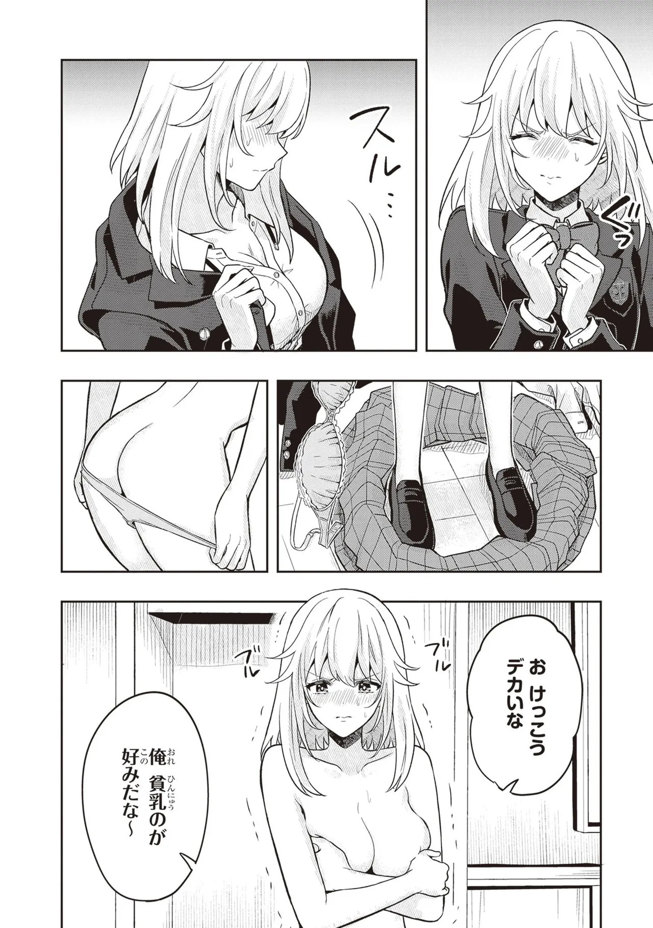 [原つもい] 次はアナタがヤられる番です。 第04巻 - Page 222