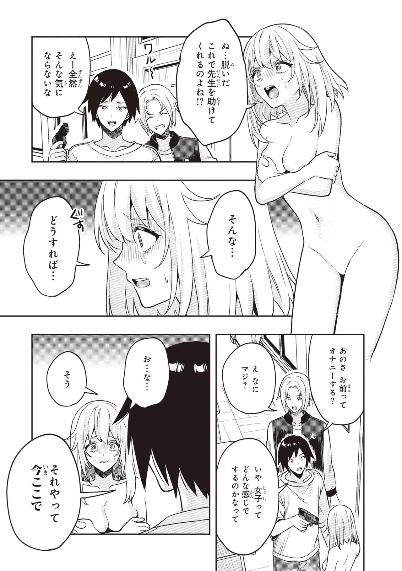 [原つもい] 次はアナタがヤられる番です。 第04巻 - Page 223