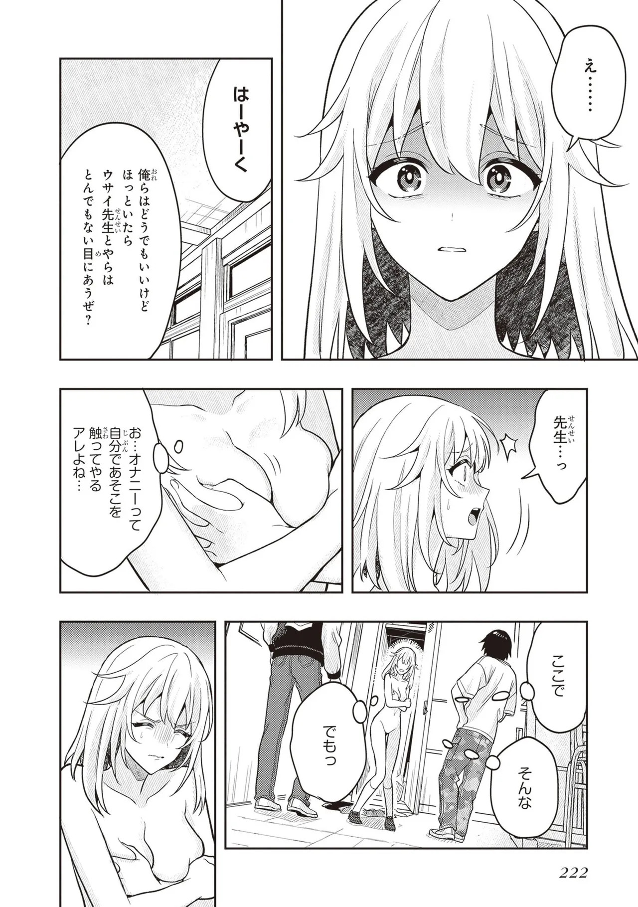 [原つもい] 次はアナタがヤられる番です。 第04巻 - Page 224