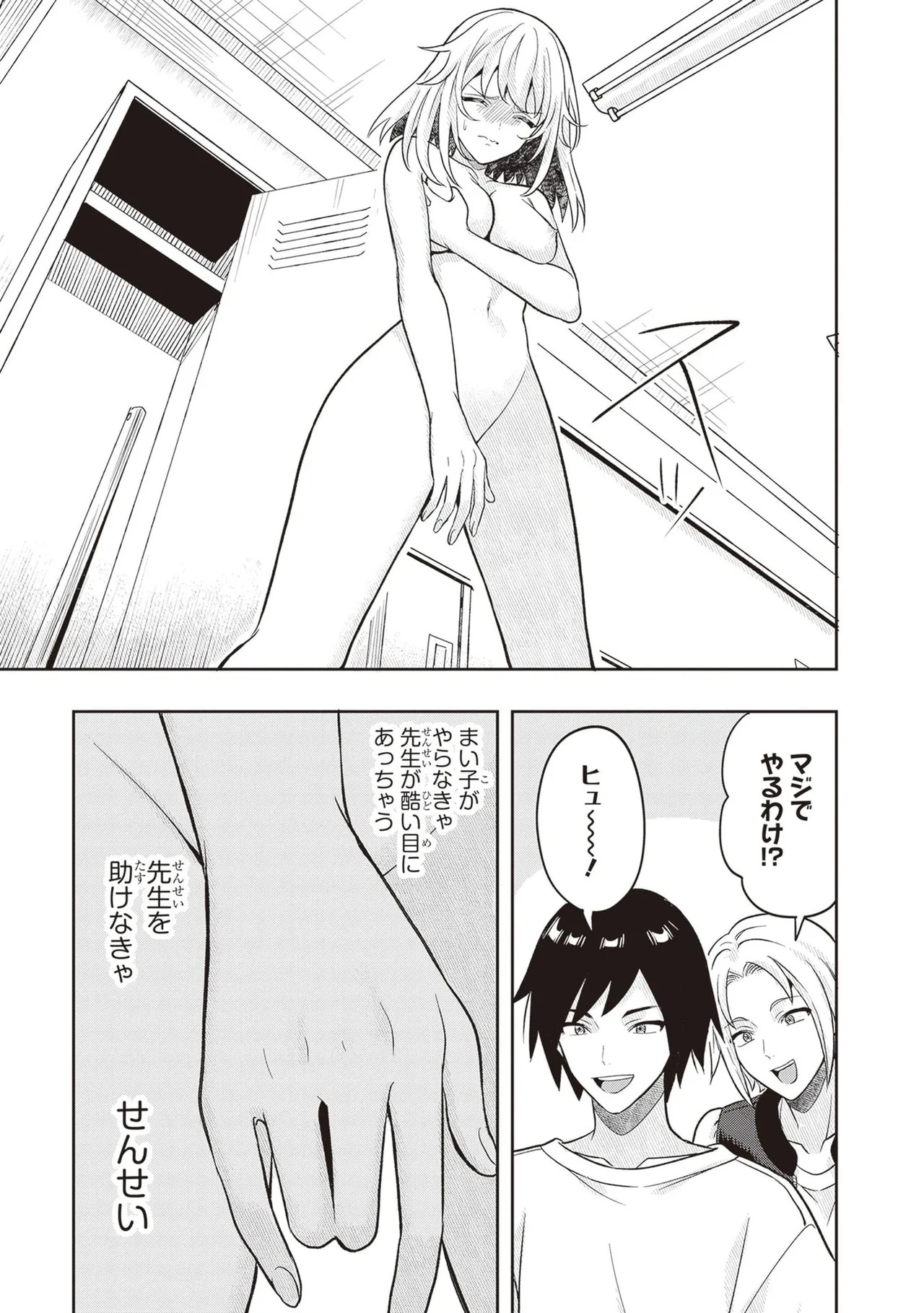 [原つもい] 次はアナタがヤられる番です。 第04巻 - Page 225