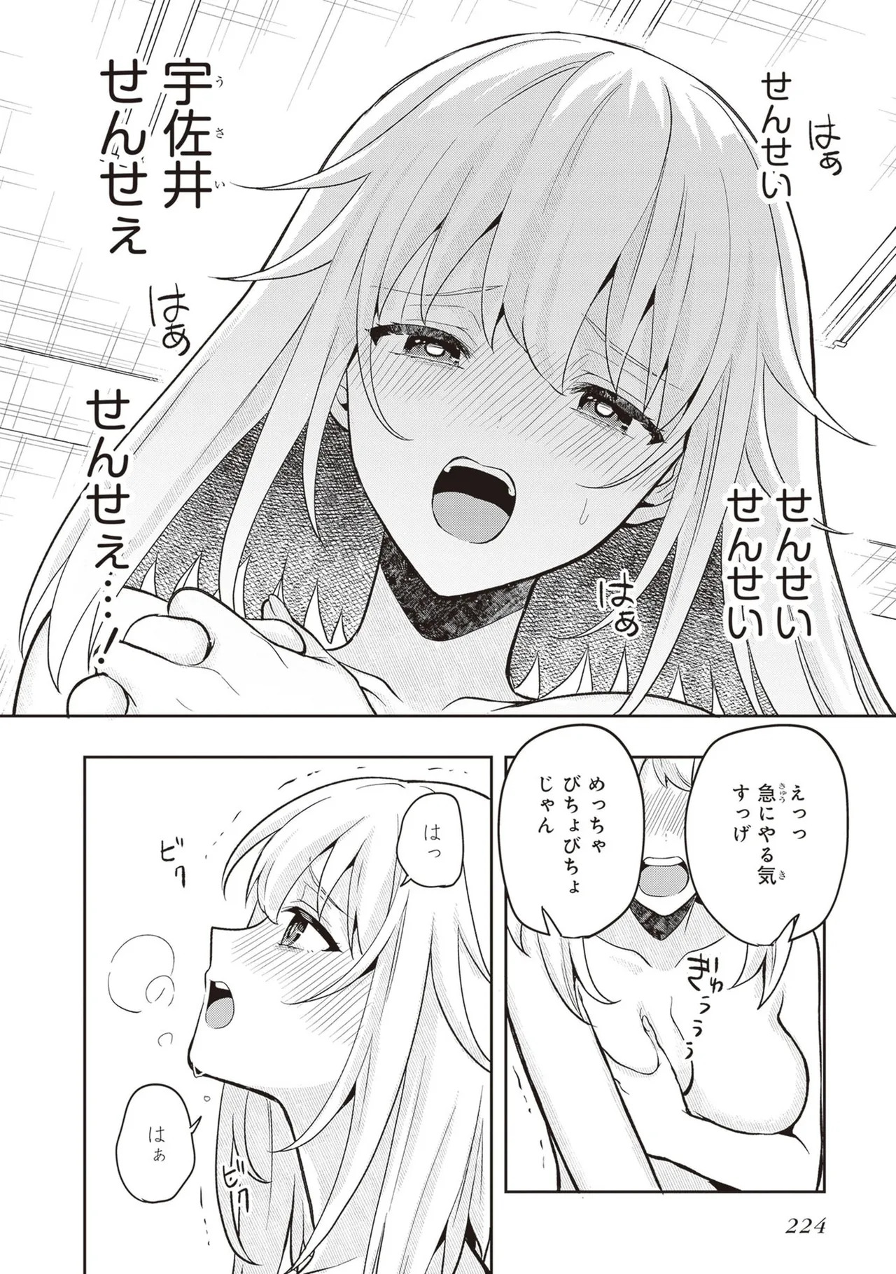[原つもい] 次はアナタがヤられる番です。 第04巻 - Page 226
