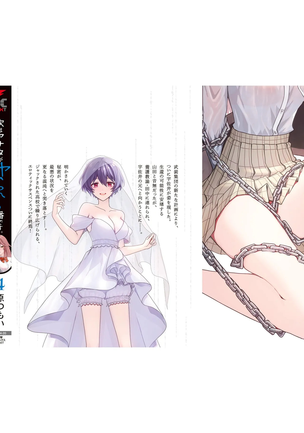 [原つもい] 次はアナタがヤられる番です。 第04巻 - Page 228