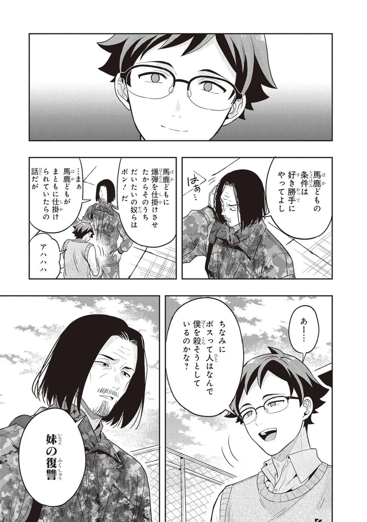 [原つもい] 次はアナタがヤられる番です。 第04巻 - Page 23