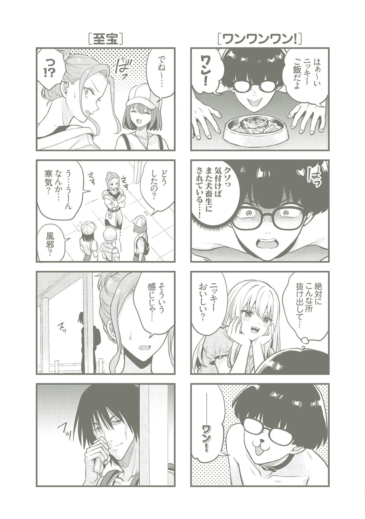 [原つもい] 次はアナタがヤられる番です。 第04巻 - Page 230