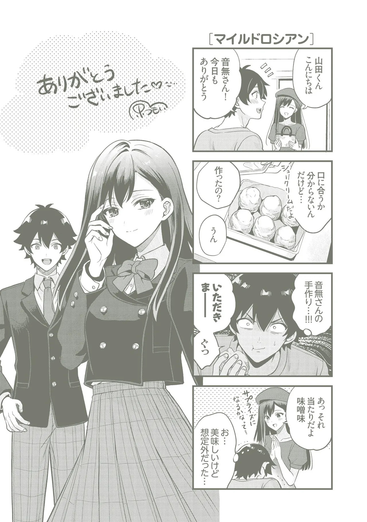 [原つもい] 次はアナタがヤられる番です。 第04巻 - Page 231