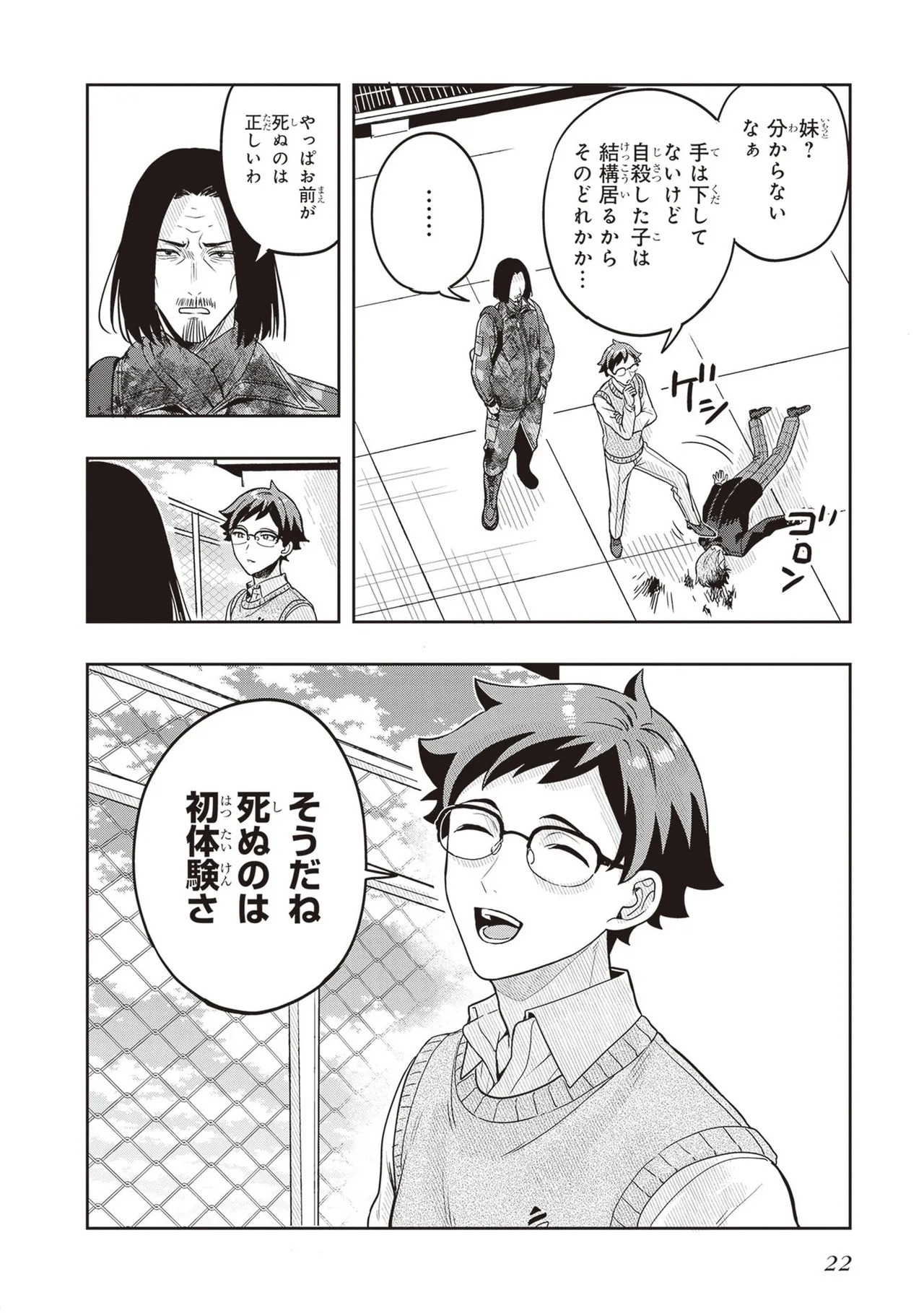 [原つもい] 次はアナタがヤられる番です。 第04巻 - Page 24
