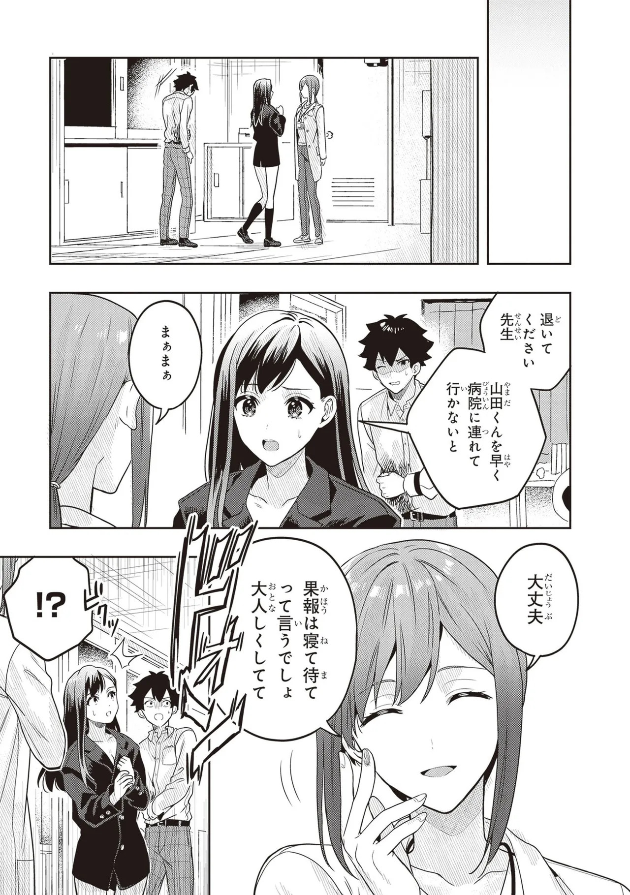 [原つもい] 次はアナタがヤられる番です。 第04巻 - Page 25